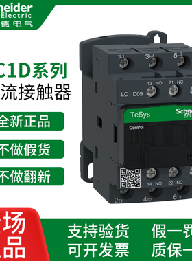 交流接触器LC1D09 D12 18 25 32 D40 50 65A 80 95M7C 220V