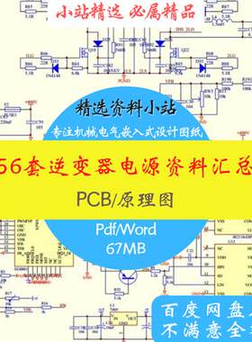 逆变器电源资料原理图图纸电路图设计PCB源文件正弦波驱动电路