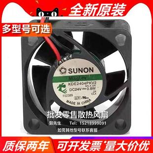 KDE2404PKV2 0.8W MS.A.GN交换机风扇 24V 4CM厘米4020