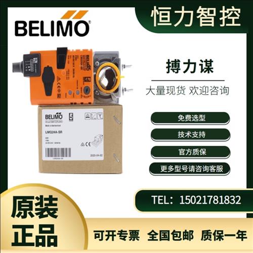 BELIMO 风阀执行器LMQ24A NM24AX SM24AX-SR NM230A SMQ24A