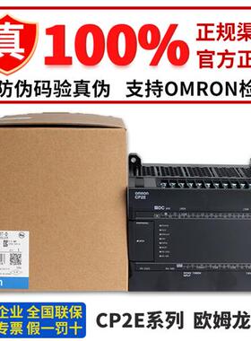 正品PLC可编程控制器 CP2E-N40DT-D-ECM/CP2E-N40DT1-D-ECM