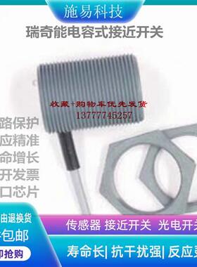 全新瑞奇能KAS-80-A14/40-A-K-NL接近开关电容式KA0901