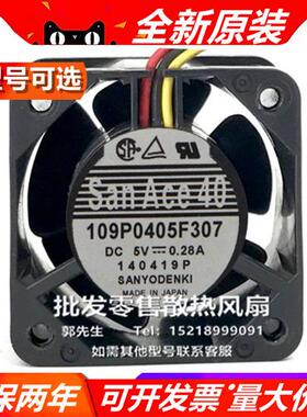 SANYO 109P0405H/M/F301/3/D043/09/7/8/10/43 4028 5V 风扇