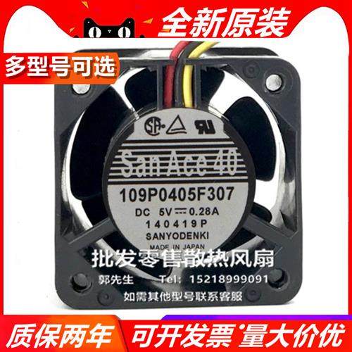 SANYO 109P0405H/M/F301/3/D043/09/7/8/10/43 4028 5V 风扇