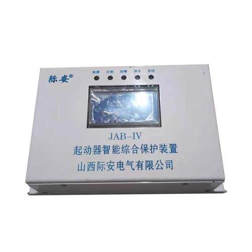 山西际安JAB-IV起动器智能综合保护装置JAQ80-F4保护器80IV(N)