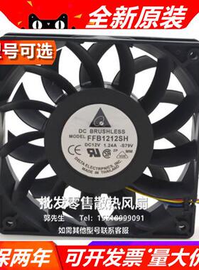 正品 FFB1212SH 12025 12V 1.24A 12CM暴力 高转速大风量风扇