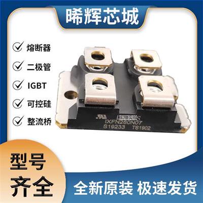 艾赛斯IXFN280N07全新原装IXFNMOS管 极速发货 现货可直拍