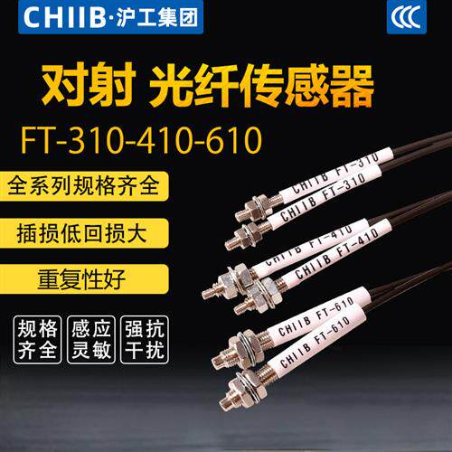 沪工光纤传感器光电开关 微小型对射传感器探头M3/M4/M6光纤线
