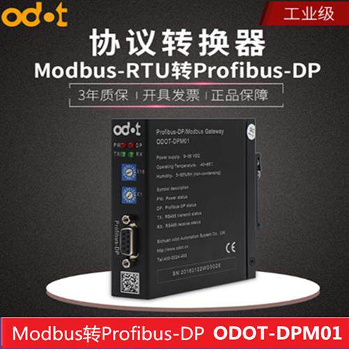 协议转换器- Modbus转Profibus-DP