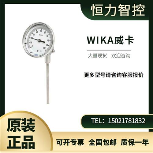 WIKA双金属温度计TG54 适用于高振动的应用 63/80/100/160表盘