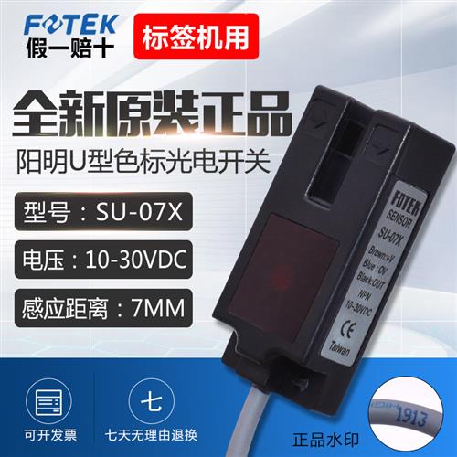 台湾槽型光电开关SU-07X标签传感器KU-07G光电传感器SU-07R/G