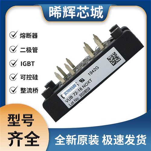 艾赛斯VUB72-16NOXT 三项整流桥 极速发货 现货可直拍
