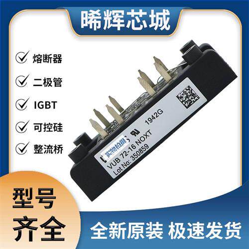 艾赛斯VUB72-16NOXT 三项整流桥 极速发货 现货可直拍