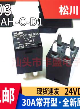 全新原装 303-1AH-C-D1 12VDC 4脚带二极管 继电器 M05 24VDC