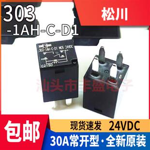 全新原装 303-1AH-C-D1 12VDC 4脚带二极管 继电器 M05 24VDC