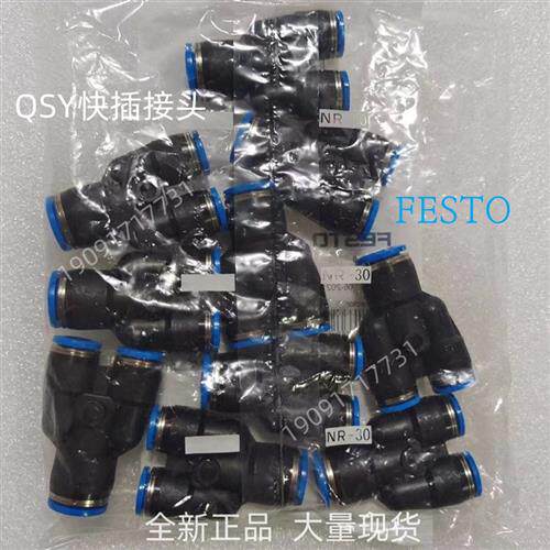 费斯托 Y 型快插接头 QSY-6-4 QSY-8-6 QSY-10-8 QSY-12-10