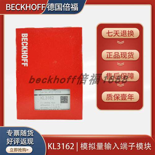 beckhoff KL3162/KL3172/KL3208-0010德国模拟量输入端子模块
