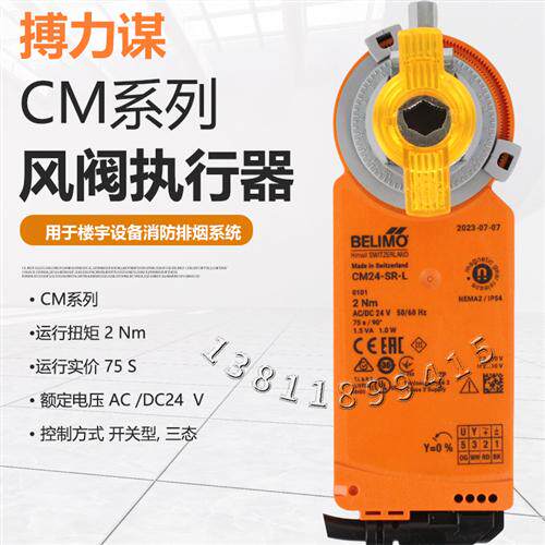 BELIMOCM24-L风阀执行器CM24-SR-R调节型驱动器CM230-R开关