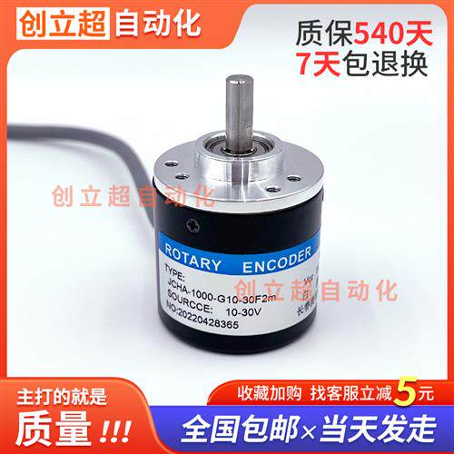 编码器JCHA-1000-G10-30F2m长春捷民旋转编码器JCHA-600-G12-24C