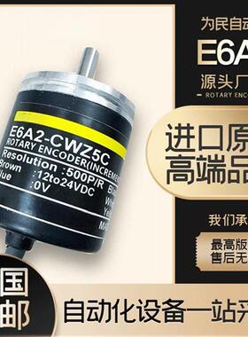 欧姆龙旋转编码器E6A2-CW5C CW3C CS5C CWZ5C 100P 200P 500P/R