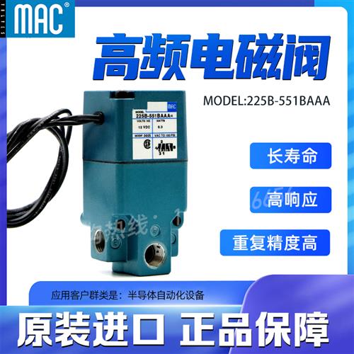 高频电磁阀 225B-551BAAA