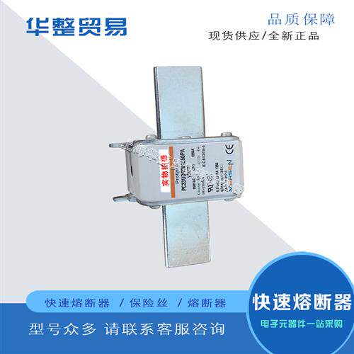 全新熔断器PC33UD69V1400TF E300085 PC33UD60V1500TF Y300585