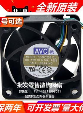DS06025B12U P058 12V 0.70A 全新 6025 6CM/厘米四线温控风扇