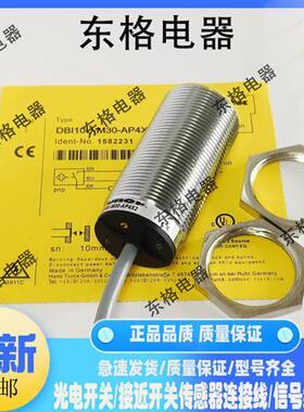 全新电感式接近开关DBI10U-M30-AP4X2 DBI10U-M30-AN4X2传感器