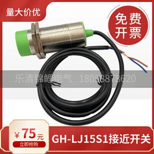 替代广GH 50S2系列接近开关支持定做量大价优厂家直销 LJ15S1和GH