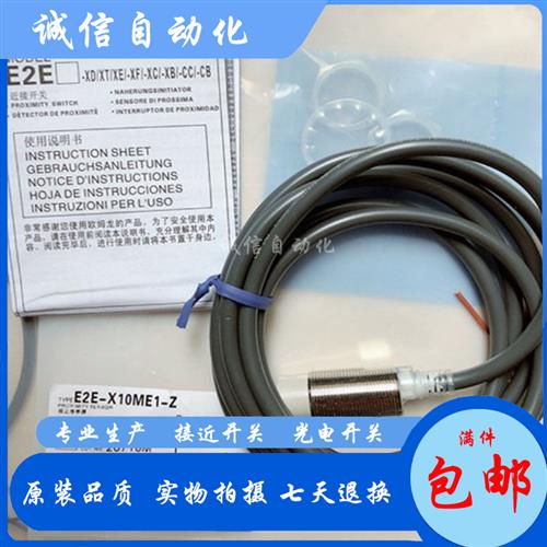 欧姆龙实物拍摄 E2E-X10Y1-Z E2E-X10Y2-Z接近开关品质保证