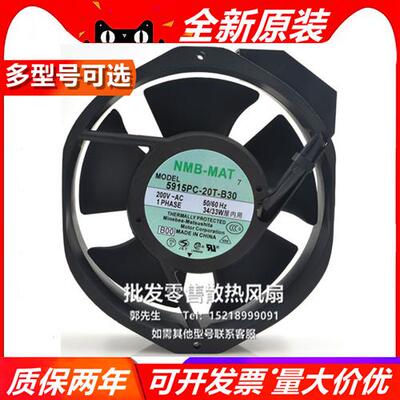 5915PC-20T-B30 原装正品美蓓亚 200V 172*150*38铝框交流风扇