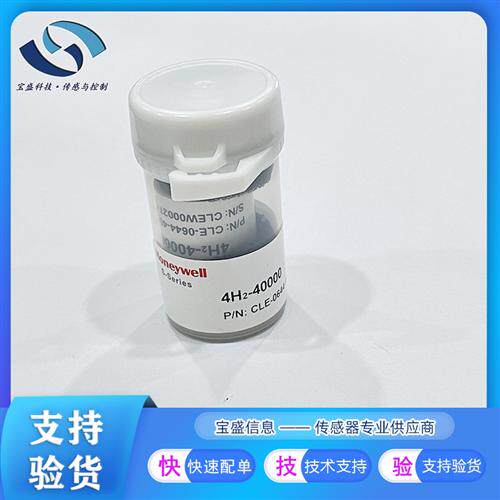 4H2-40000霍尼韦尔氢气传感器CLE-0644-400量程0-40000ppm线性2年