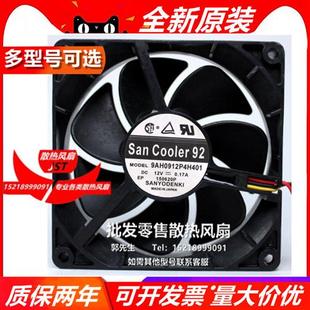 0.17A 12V 9CM PWM控速 机箱风扇 9AH0912P4H041 静音 9025