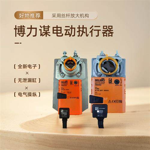 GM24A-SR/GMU24-SR GM24A GM230A/GMU230 风阀执行器40NM