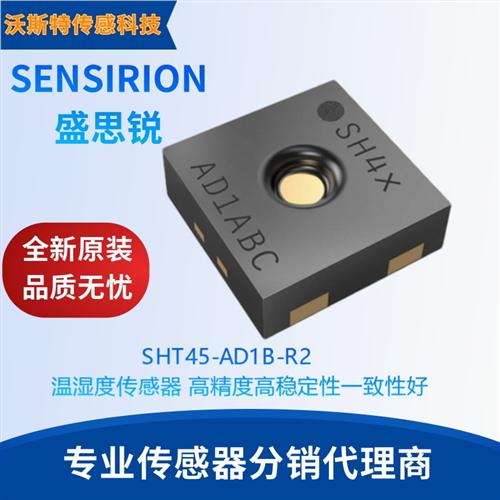SHT45-AD1B-R2新品 1.0%数字温湿度传感器 带过滤膜高精度SHT45