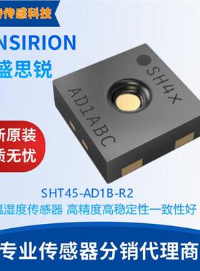 SHT45-AD1B-R2新品 1.0%数字温湿度传感器 带过滤膜高精度SHT45