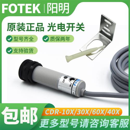 台湾FOTEK/ 圆柱型关传感器 CDR-30X  CDR-10X 漫反射光电开