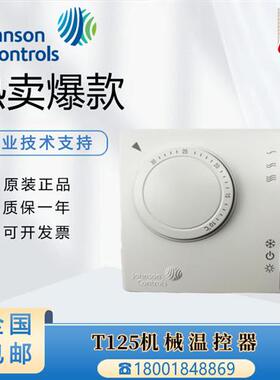 JohnsonT125FAC-JS0 T125AAC-JSO T125BAC-JSO风机盘管温控器
