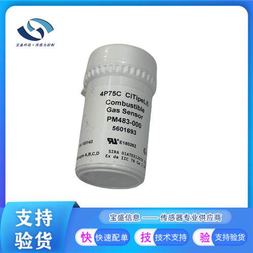 4P-90C可燃气体传感器0-100% LEL 抗H2S及硅毒 3年使用寿命4P-75C