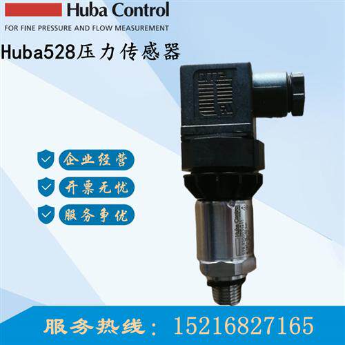 瑞士HUBA Control压力变送器HUBA528系列压力528.9300030411