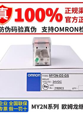 中间继电器MY2N-D2-J MY2N-D2 DCAC24V MY2N-CR-GS MY2N-CR