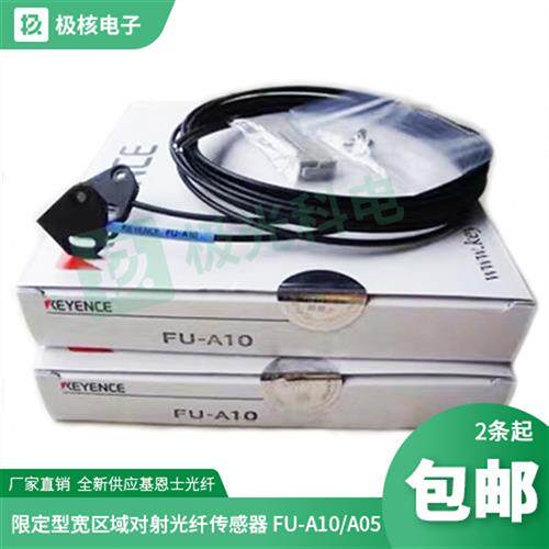 全新供应KEYENCE基恩士宽区域对射光纤传感器FU-A05 FU-A10 A10D