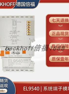 beckhoff EL9540/EL9550/EL9560/EL9570原装德国电涌滤波模块