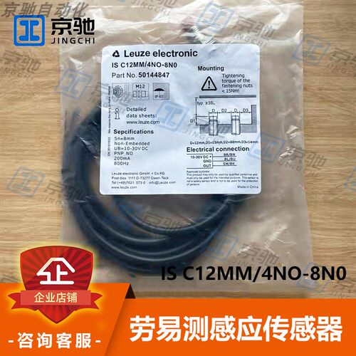 leuze劳易测电感式开关IS C12MM/4NO-8N0非齐平50144847全新原装