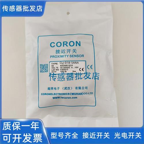 超荣CLJ-D18-5ANA NB CLJ-D18-5APA PB LA LB传感器