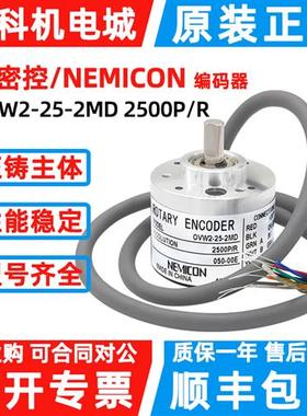 原装旋转编码器OVW2-25-2MD差分TTL增量式2500线2MHT