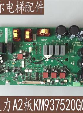 通力电梯配件/KM937520G03G02G01KDL16变频器A2板km937521H05全新