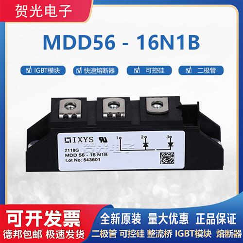 德国艾赛斯二极管模块MDD56-16N1B全新现货可控硅GBT晶体管