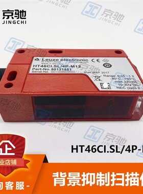 leuze劳易测扫描仪HT46CI.SL/4P-M12背景抑制HT46CI/4W-M12询价