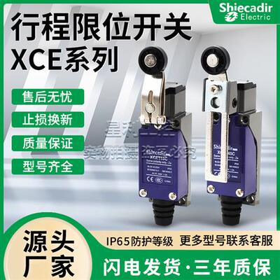 施耐德款限位行程开关XCE-145 XCE-118C热塑滚轮XCE145C替代8108